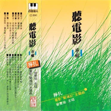 聽電影