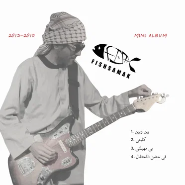 فشسمك by Jowan Safadi - album cover