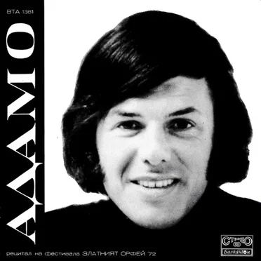 Recital At The Festival The Golden Orpheus ‘72