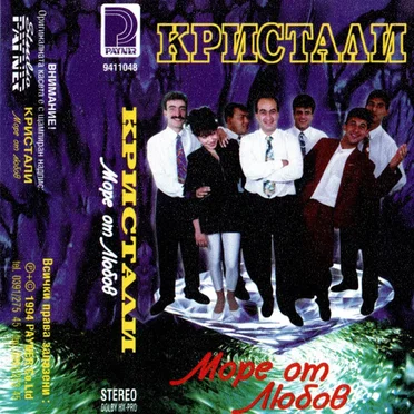 Море от любов