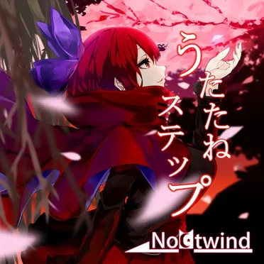 うたたねステップ by NoCtwind - album cover