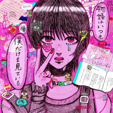 物語はいつも僕だけを見ている