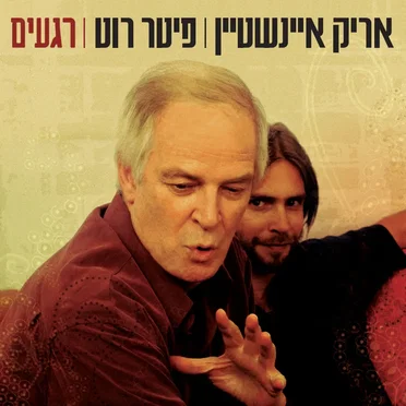 רגעים