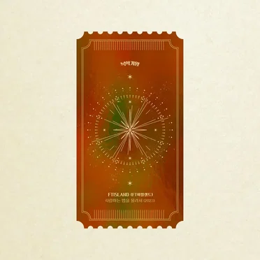 사랑하는 법을 몰라서 (2023)