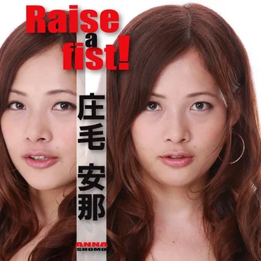 Raise a fist! by 庄毛安那 - album cover