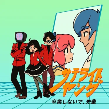 Don't Graduate Senpai / 卒業しないで、先輩