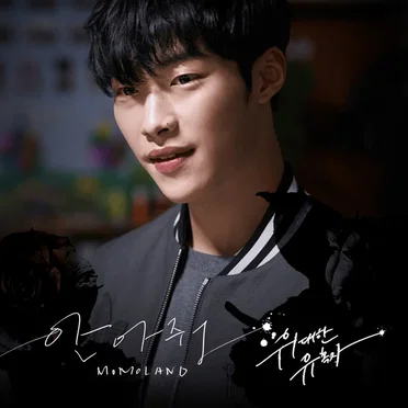 의대한 유혹자 OST Part 1