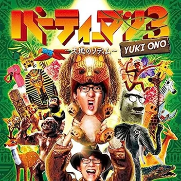 パーティーマン３ 〜大地のリディム〜