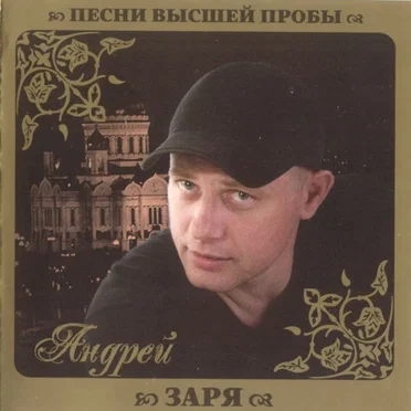 Песни высшей пробы