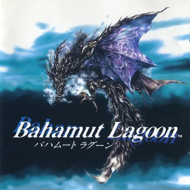 バハムート ラグーン オリジナル・サウンドトラック