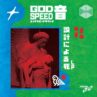 設計による死 LP