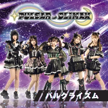 パルクライズム (2024ver.)