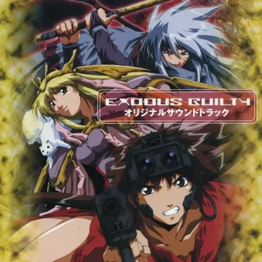 エクソダスギルティー オリジナルサウンドトラック