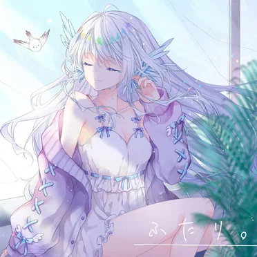 ふたり。