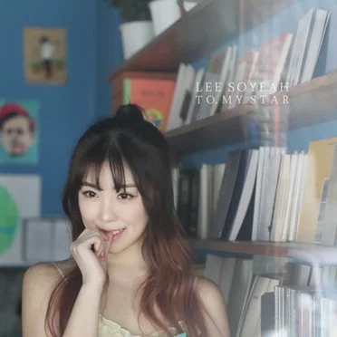 이소예