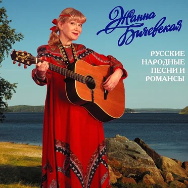 Русские Народные Песни И Романсы. MP3 Коллекция