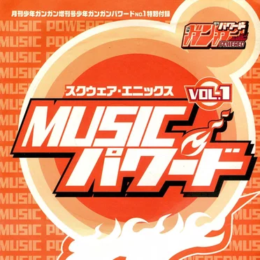 スクウェア・エニックスMUSICパワード VOL.1 by 植松伸夫 - album cover