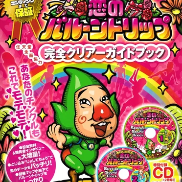 いろづきチンクルの恋のバルーントリップ Special Sound Track