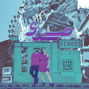 Echoes - صدى