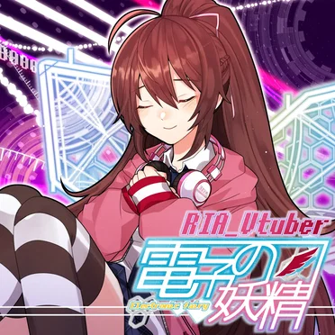 電子の妖精