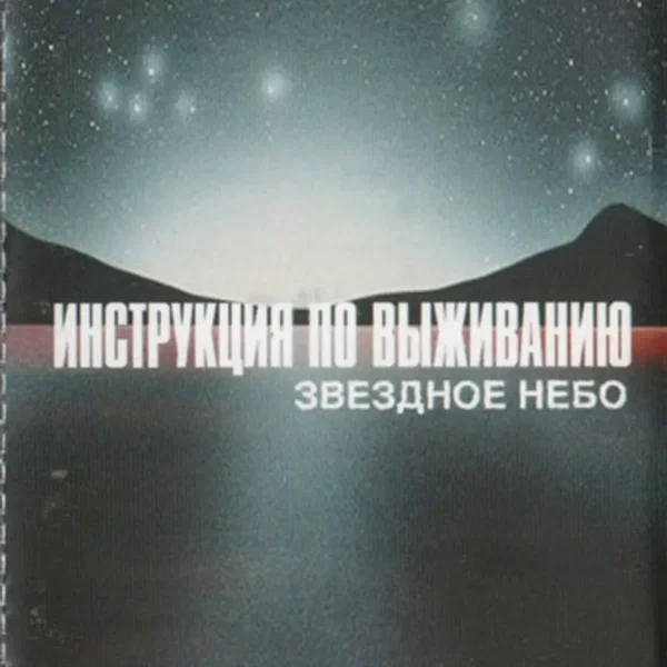 Звездное небо