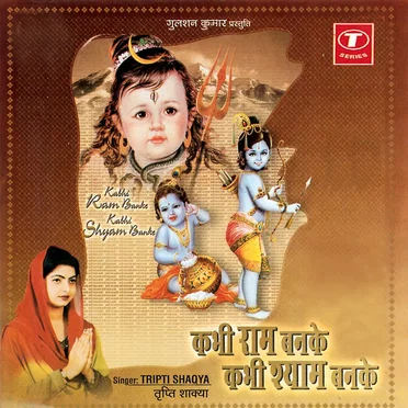 Kabhi Ram Banke Kabhi Shyam Banke by Tripti Shakya - album cover