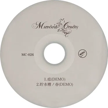 痣(DEMO) / 貯水槽ノ春(DEMO) by Marvelous Cruelty - album cover
