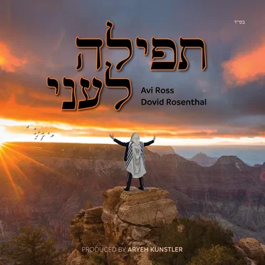 תפילה לעני