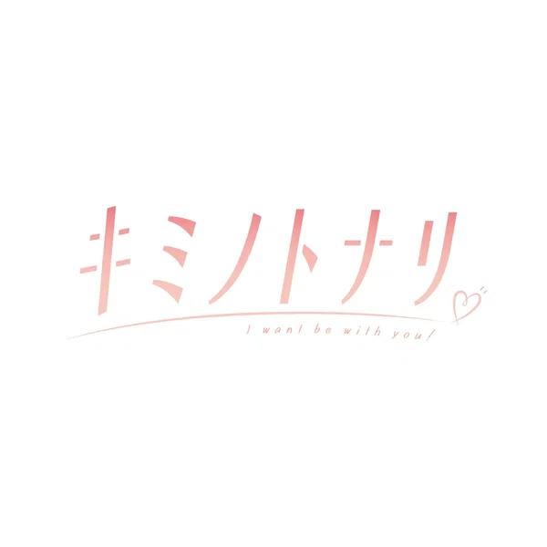 弱くて強い僕