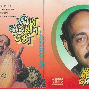 Niaz Mohammad Chowdhury