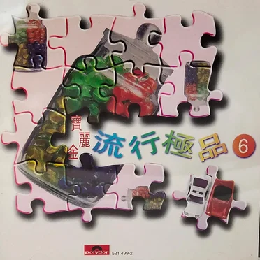 寶麗金流行極品VOL.6 by Various Artists - album cover