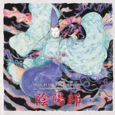 陰陽師 オリジナル・サウンドトラック コンプリート