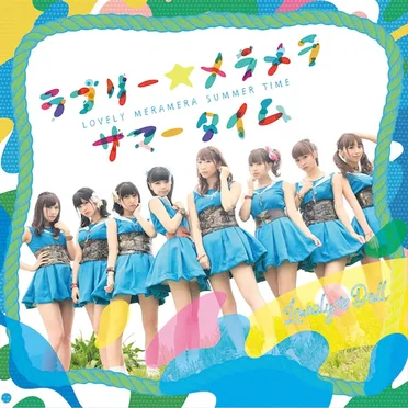 ラブリー☆メラメラサマータイム