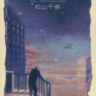 船