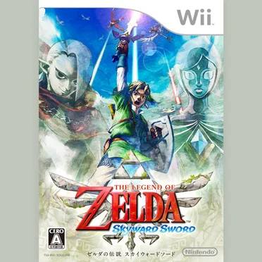 ゼルダの伝説 スカイウォードソード