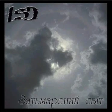 Затьмарений світ