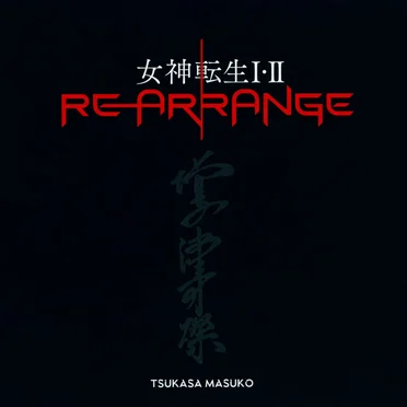 女神転生 I・II REARRANGE