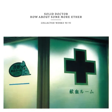 How About Some More Ether: Collected Works 90-95 by Solid Doctor - album cover