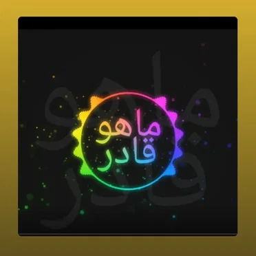 ماهو قادر