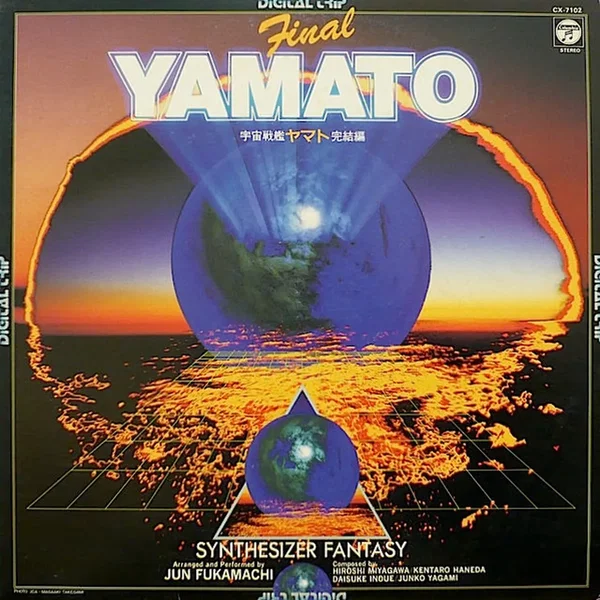 YAMATO SOUND ALMANAC 1983-V DIGITAL TRIP 宇宙戦艦ヤマト完結編〜シンセサイザー・ファンタジー