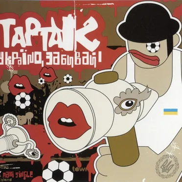 Україно, Забивай!