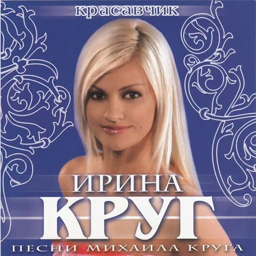 Красавчик