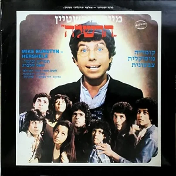 הרשלה: קומדיה מוסיקלית צבעונית