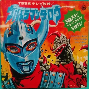 ウルトラマンタロウ
