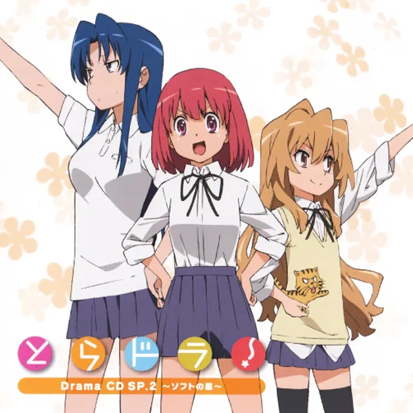 とらドラ! Drama CD SP.2 ~ソフトの星~