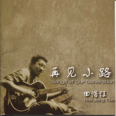 Songs of Our Generation by Hao Jiang Tian - album cover