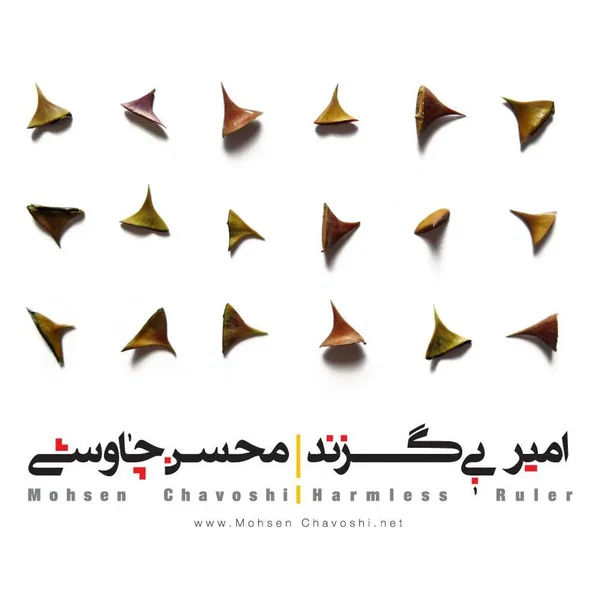 Amire Bi Gazand (Harmless Ruler)