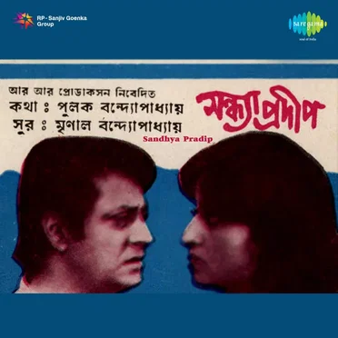 Sandhya Pradip (Original Motion Picture Soundtrack) by Mrinal Banerjee - album cover