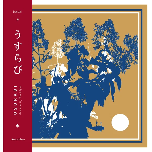灯の名残り