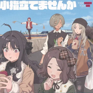 小指立てませんか